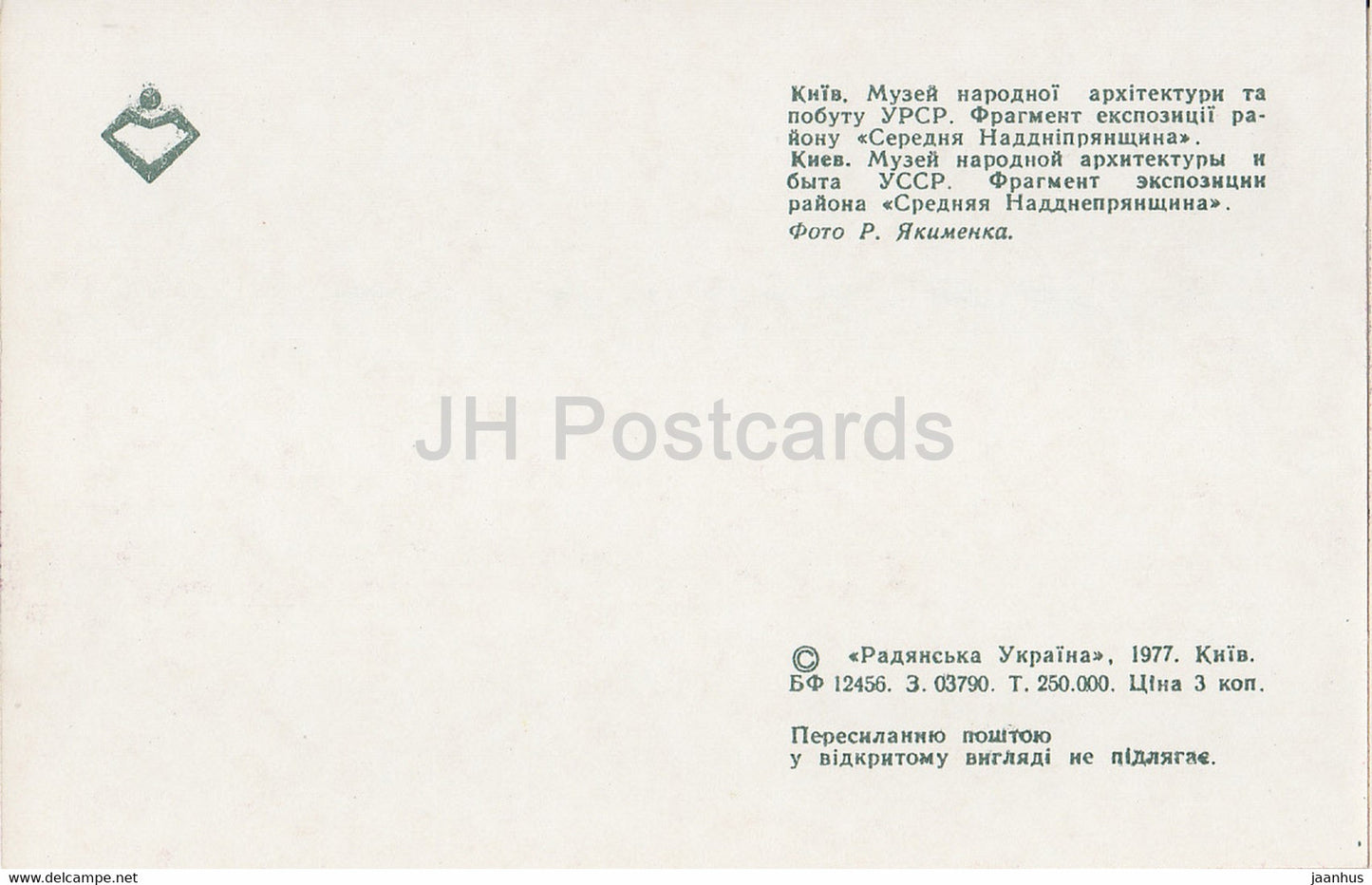 Musée de l'architecture et de la vie populaires ukrainiennes - Exposition du Dniepr moyen - 1977 - Ukraine URSS - inutilisé