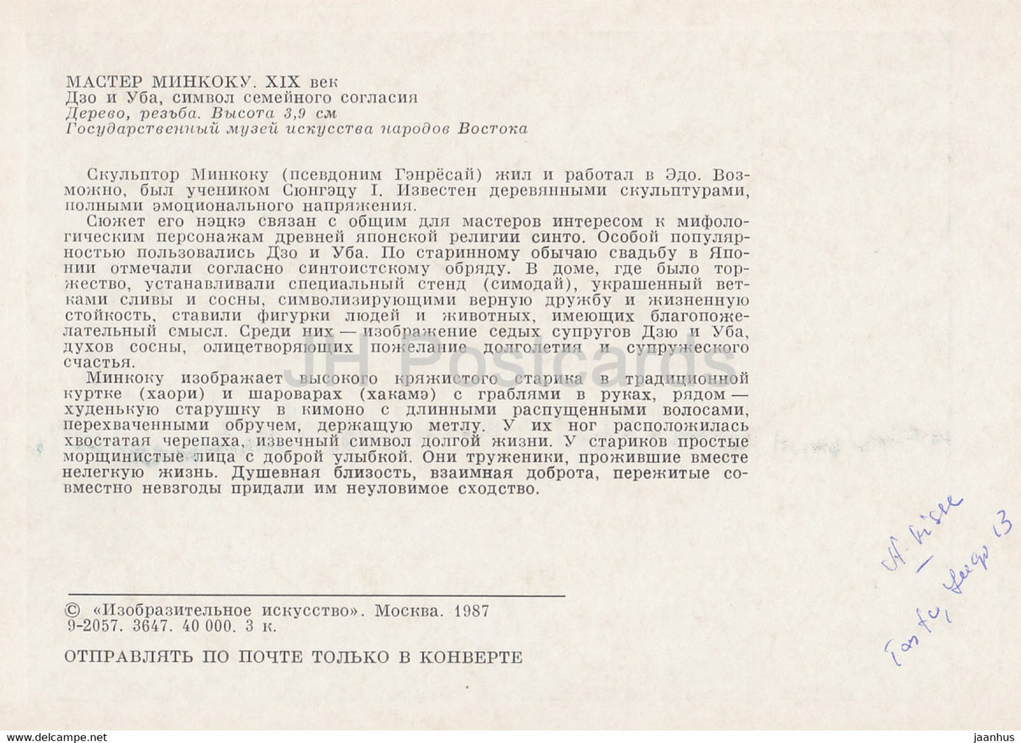 Netsuke von Meister Minkoku – Dzo und Uba – Holz – japanische Kunst – 1987 – Russland UUSR – unbenutzt