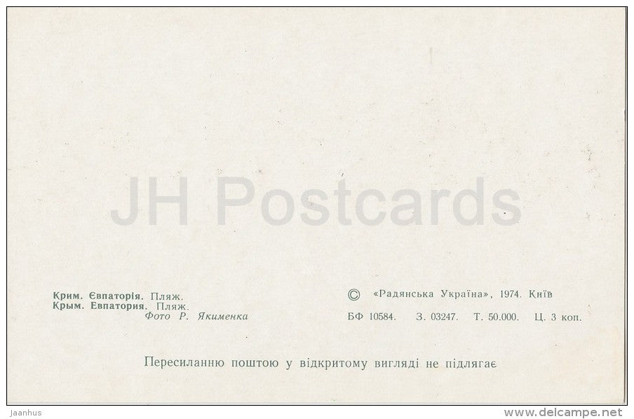 Beach - Yevpatoria - Crimea - 1974 - Ukraine USSR - unused - JH Postcards