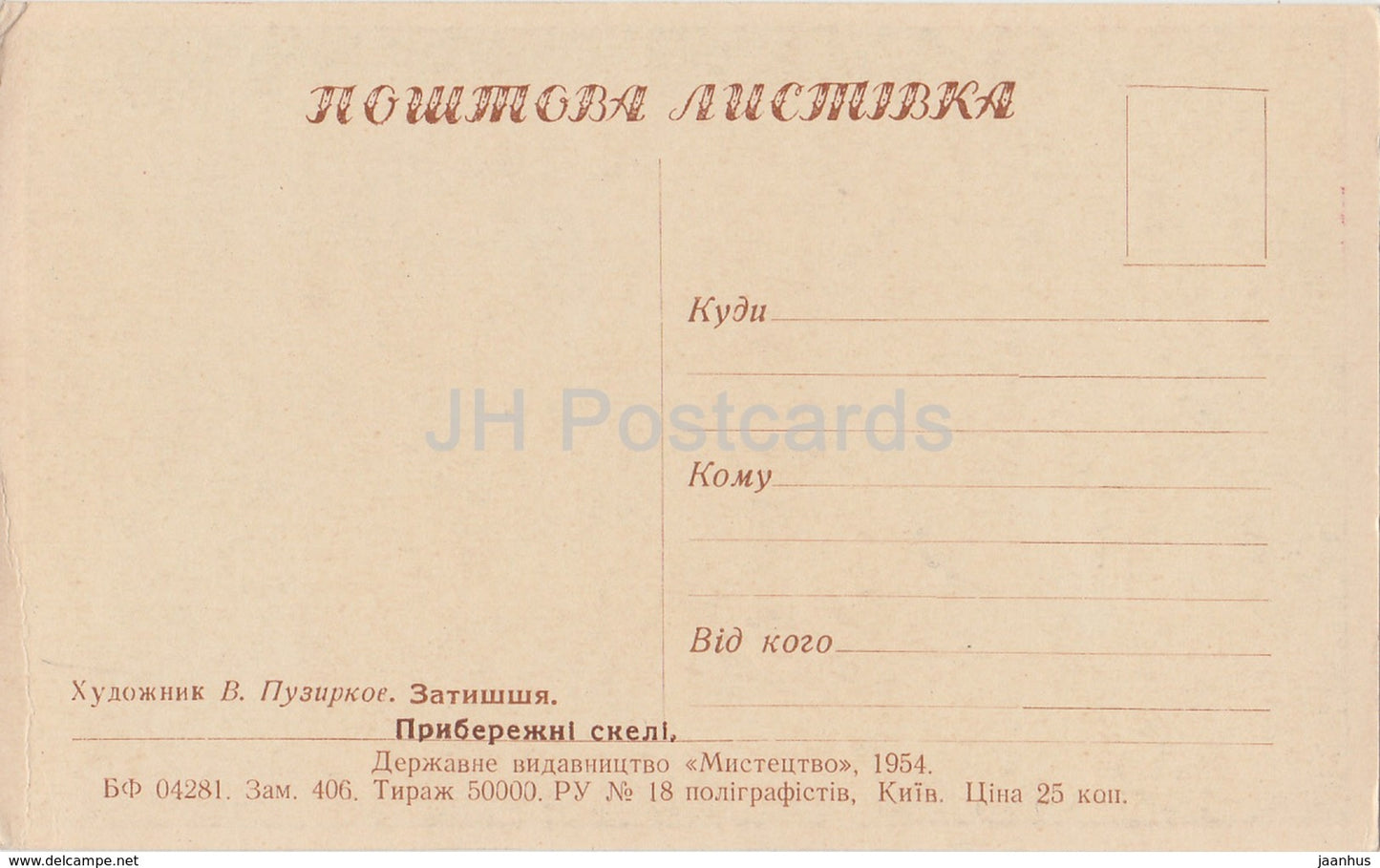 peinture de V. Puzirkov - Mer calme - Art ukrainien - 1954 - Ukraine URSS - inutilisé