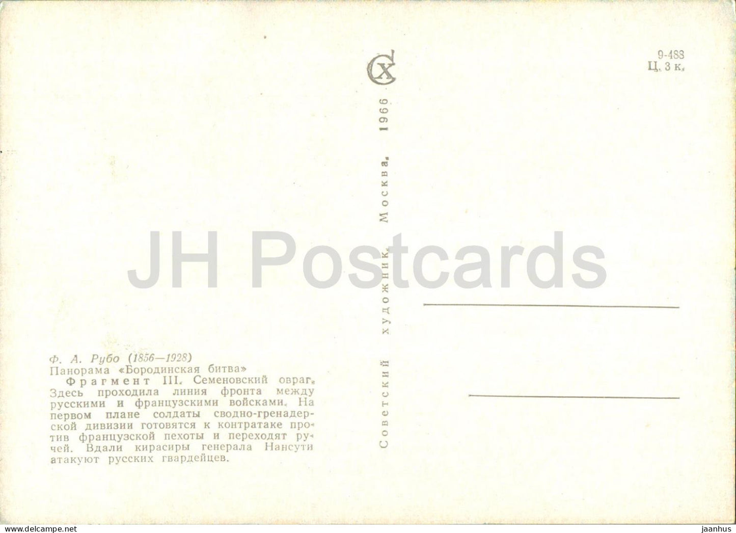 Schlacht von Borodino – Semjonowsk-Schlucht – Panorama – Gemälde von F. Rubo – 1966 – Russland UdSSR – unbenutzt