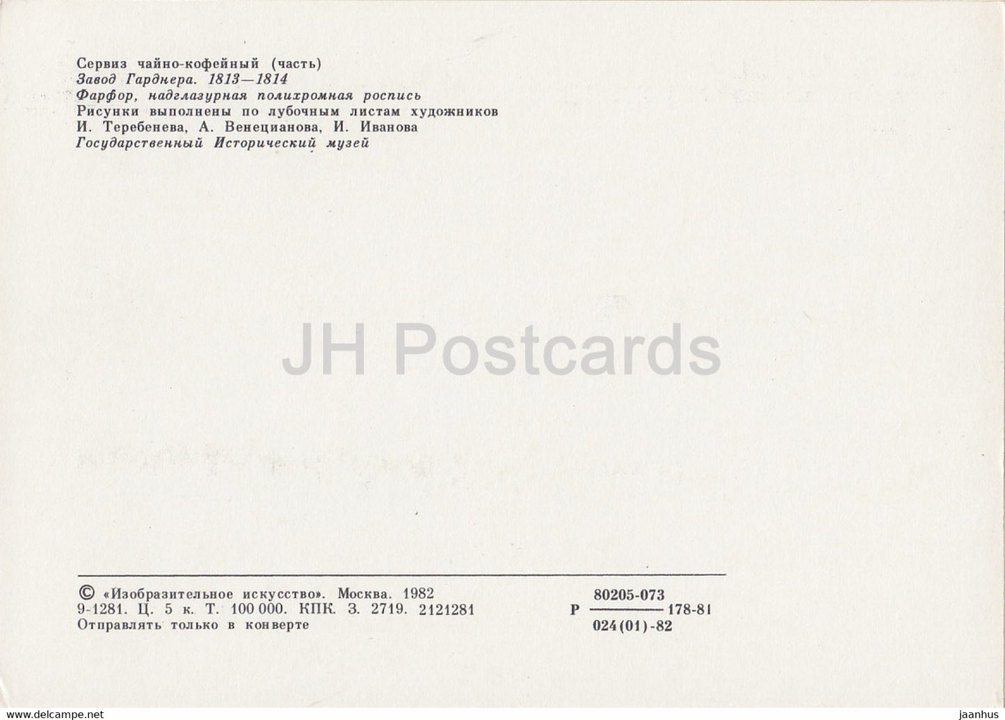 Tee- und Kaffeeservice – Russische Keramik und Porzellan – 1982 – Russland UdSSR – unbenutzt
