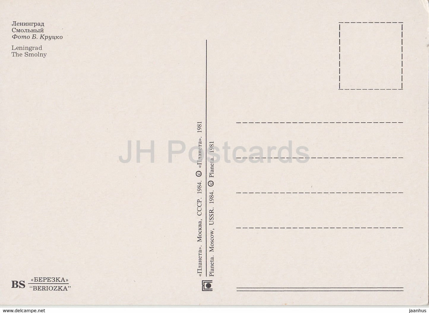 Leningrad - St Petersburg - The Smolny - 1984 - Russia USSR - unused