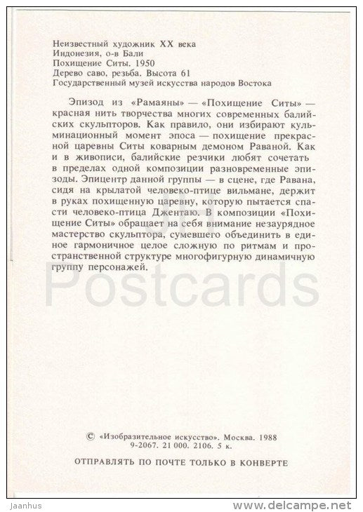 Abduction of Sita , XX century - carved wood - Indonesian Fine Art - Indonesia - 1988 - Russia USSR - unused - JH Postcards