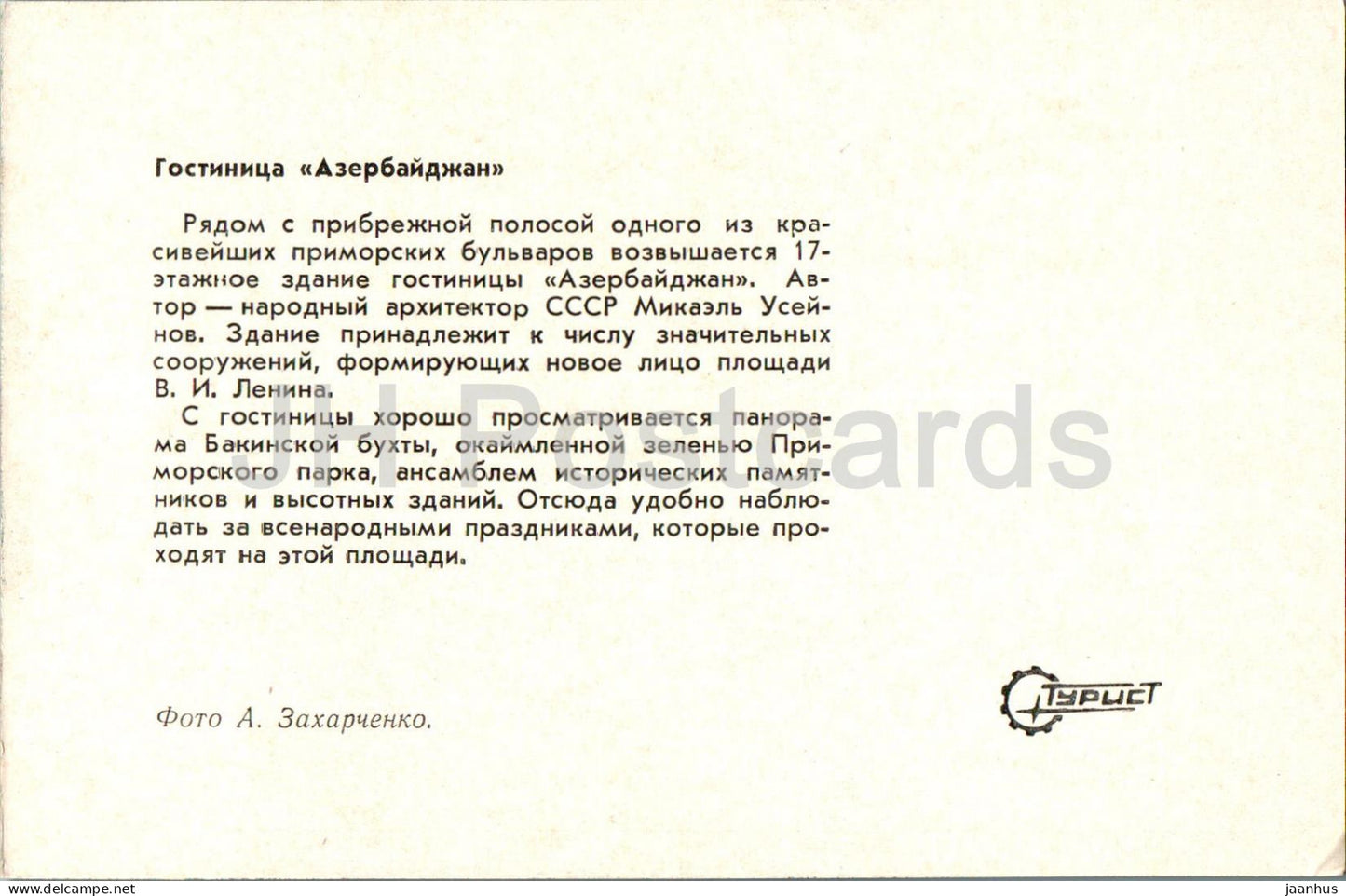 Bakou - hôtel Azerbaïdjan - voiture - 1974 - Azerbaïdjan URSS - inutilisé