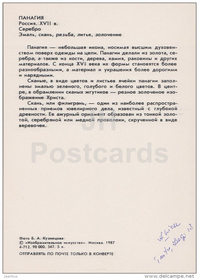 Panagia - silver - Russian Applied Art - 1987 - Russia USSR - unused - JH Postcards