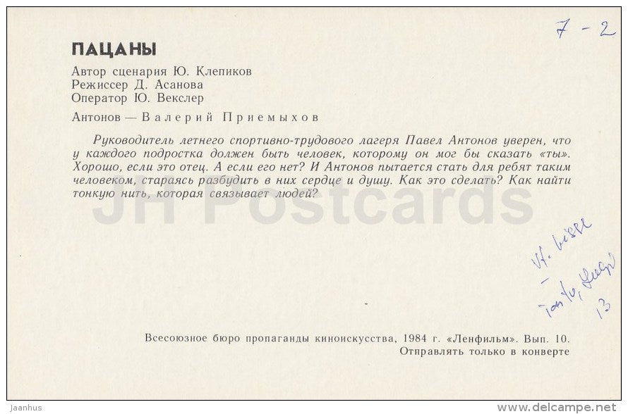 Boys - actor V. Priemykhov - Movie - Film - soviet - 1984 - Russia USSR - unused - JH Postcards