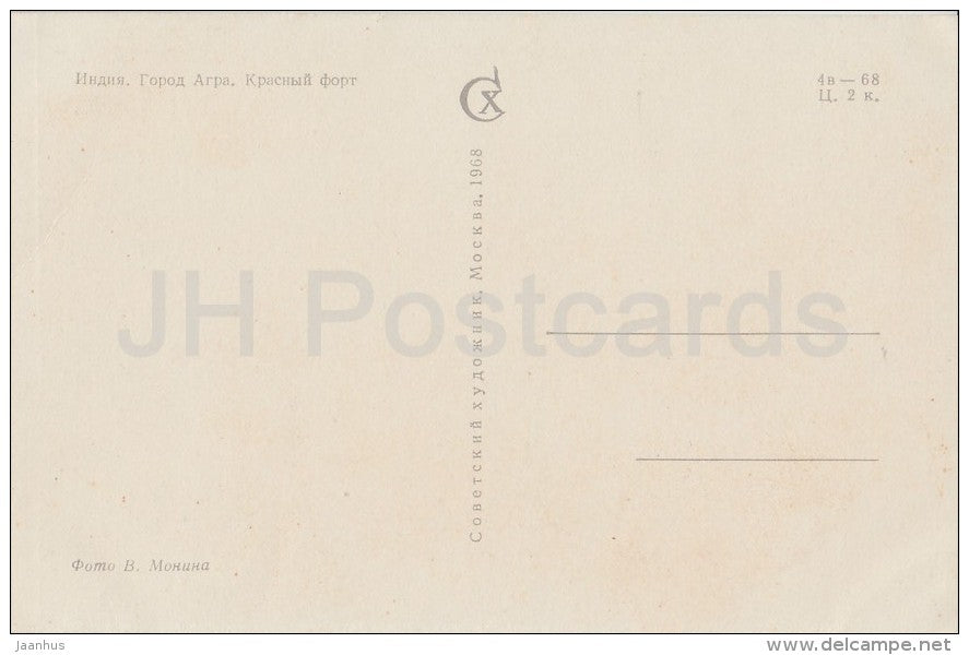 city of Agra , Red Fort - 1968 - India - unused - JH Postcards