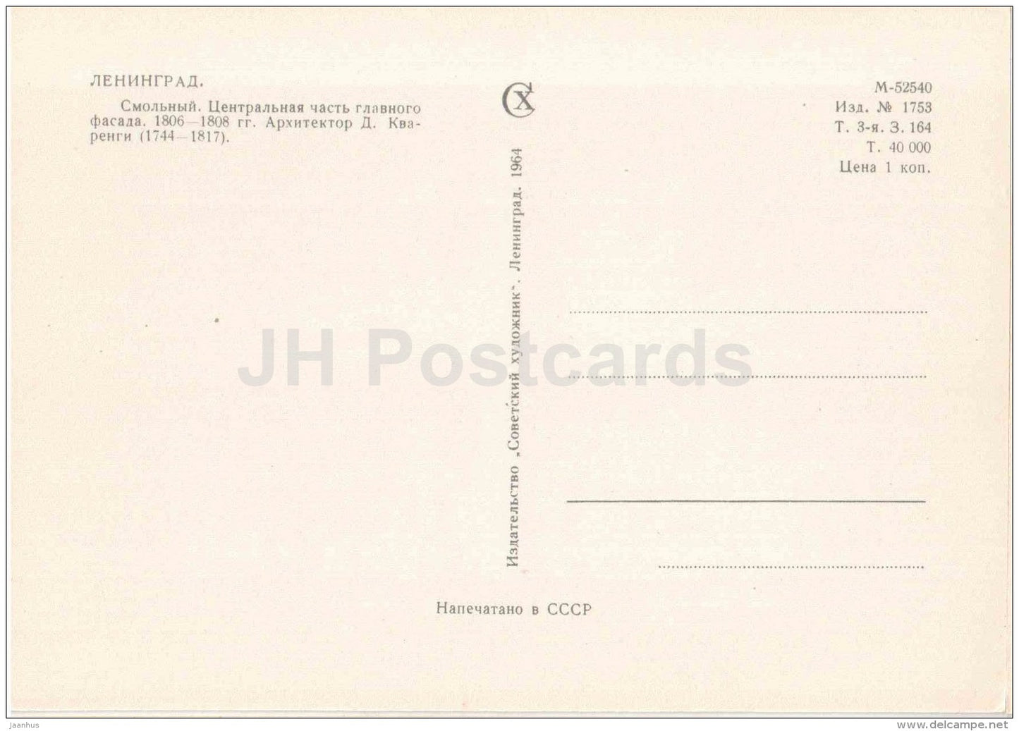 Central Part of the Main Facade - car Volga - Smolny - Leningrad - St. Petersburg - 1964 - Russia USSR - unused - JH Postcards