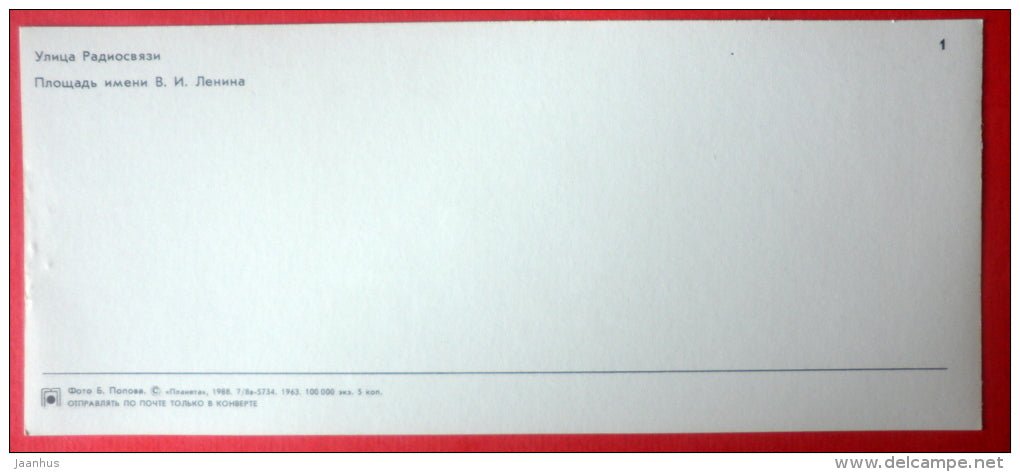 Radiosvyaz street - Lenin Square - Petropavlovsk-Kamchatsky - 1988 - Russia USSR - unused - JH Postcards