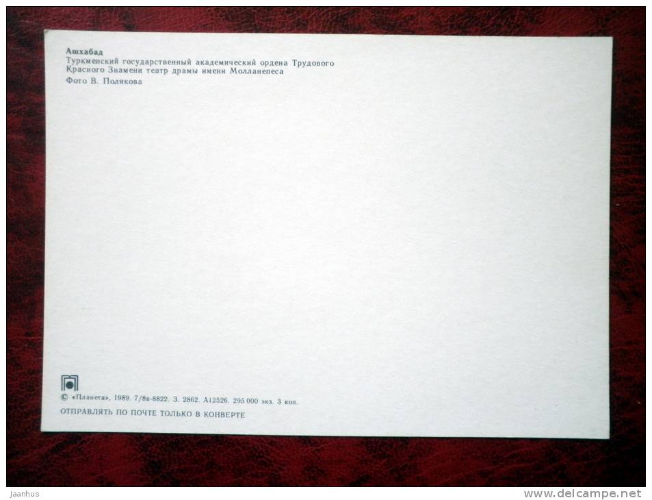 Ashkabad - State Academic Theatre - 1989 - Turkmenistan SSR - USSR - unused - JH Postcards