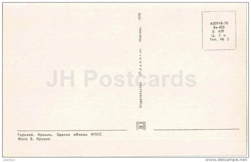 the building of Party Committee - Kremlin - Gorky - Nizhny Novgorod - 1970 - Russia USSR - unused - JH Postcards