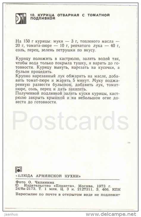 boiled chicken - dishes - Armenia - Armenian cuisine - 1973 - Russia USSR - unused - JH Postcards
