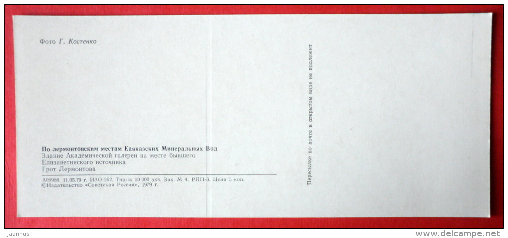 Academic Gallery building - Pyatigorsk - poet Lermontov Places of Caucasian Mineral Waters - 1978 - USSR Russia - unused - JH Postcards