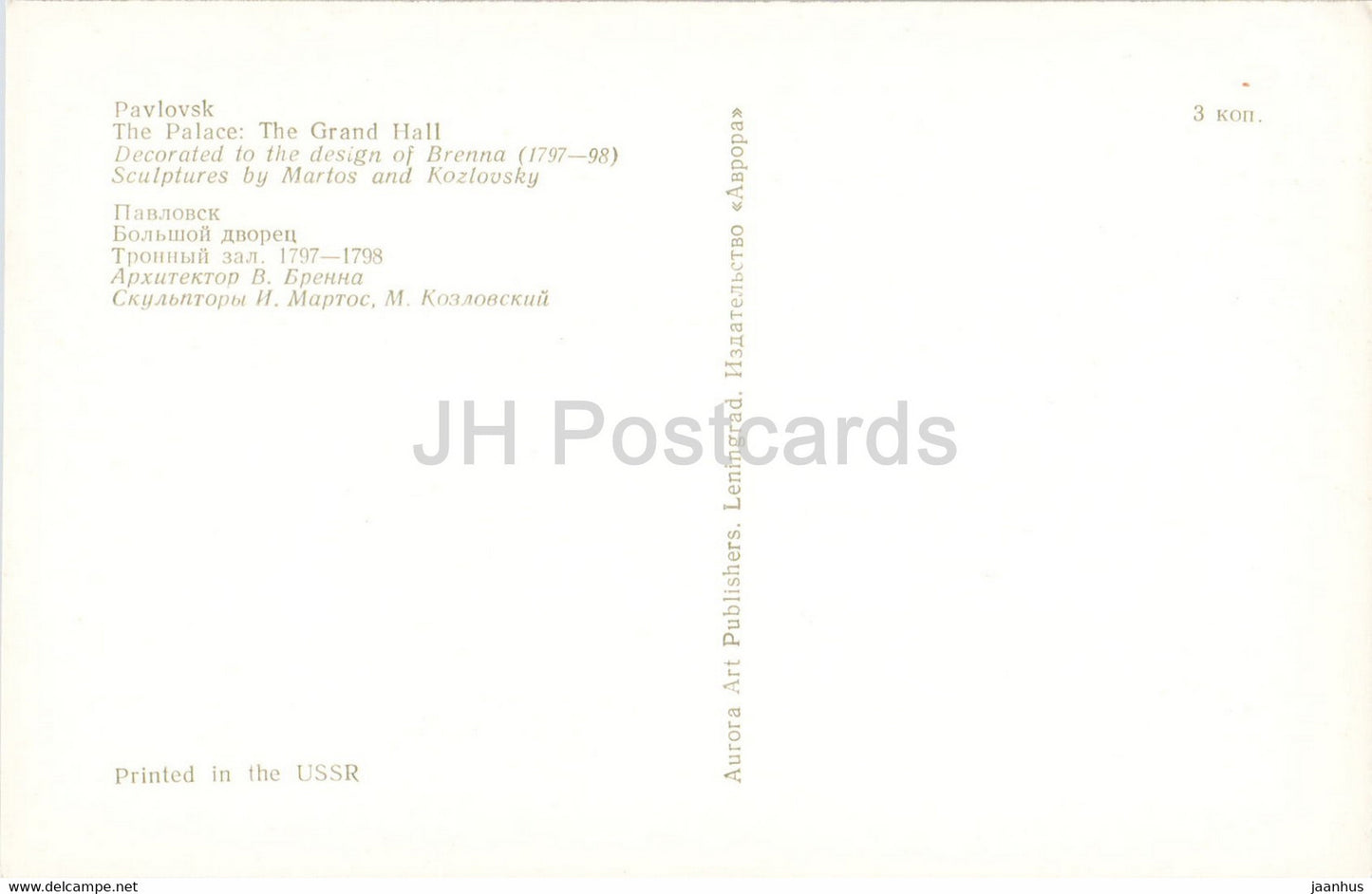 The Pavlovsk Palace - The Grand Hall - 1976 - Russia USSR - unused