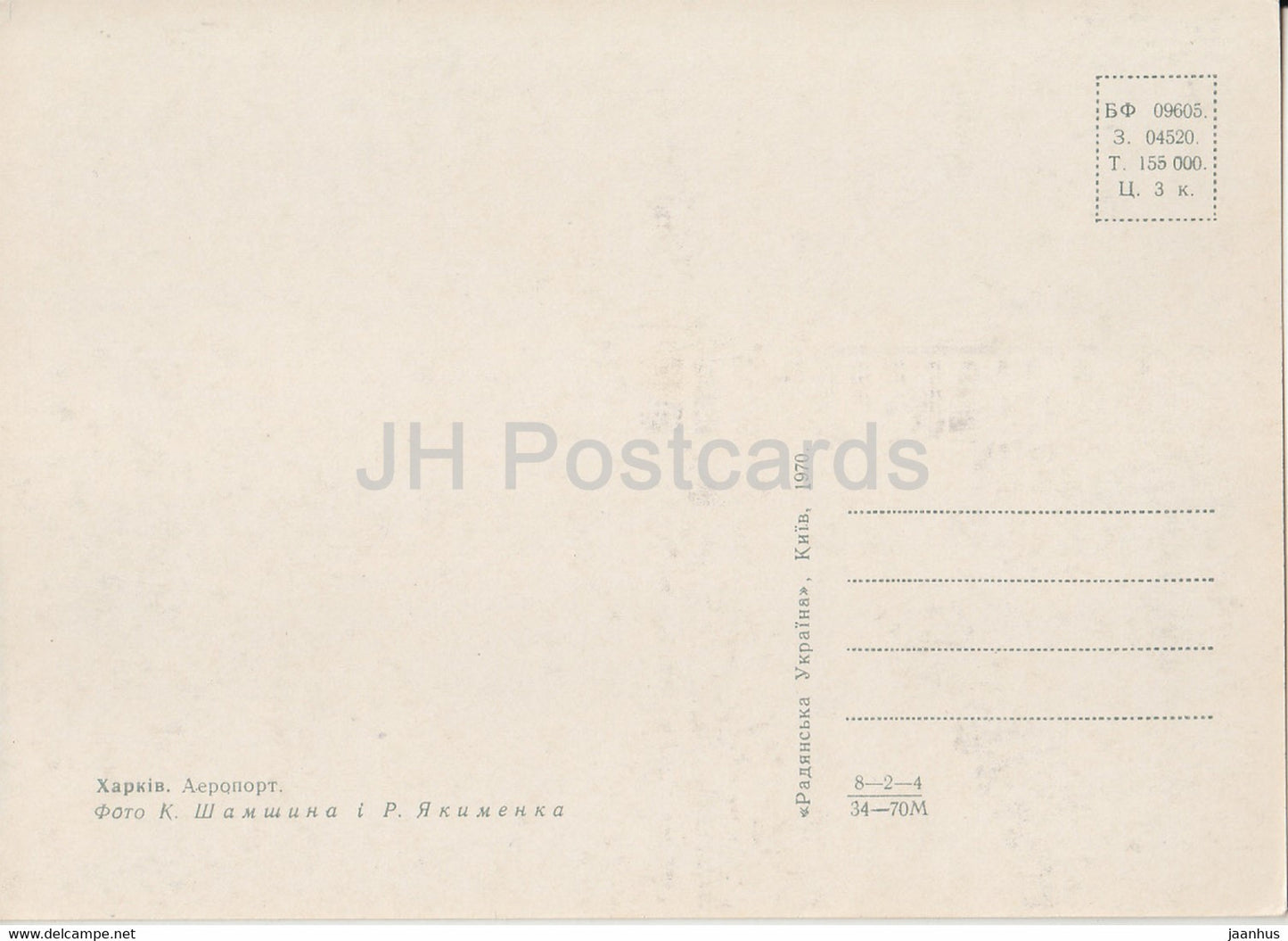 Kharkiv - aéroport - 1970 - Ukraine URSS - inutilisé