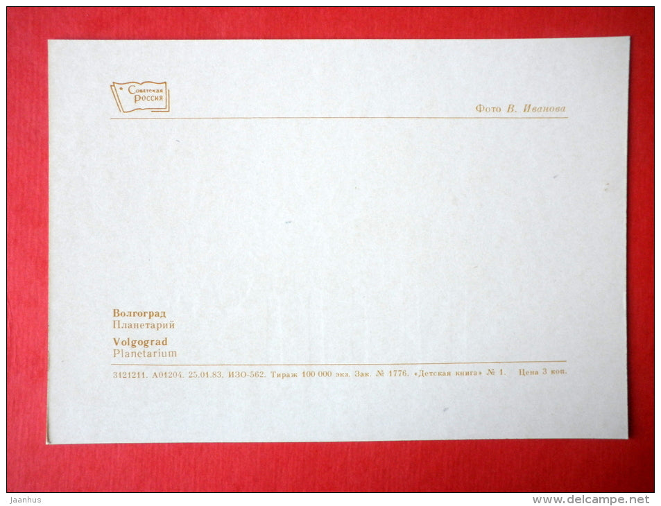 Planetarium - Volgograd - 1983 - USSR Russia - unused - JH Postcards