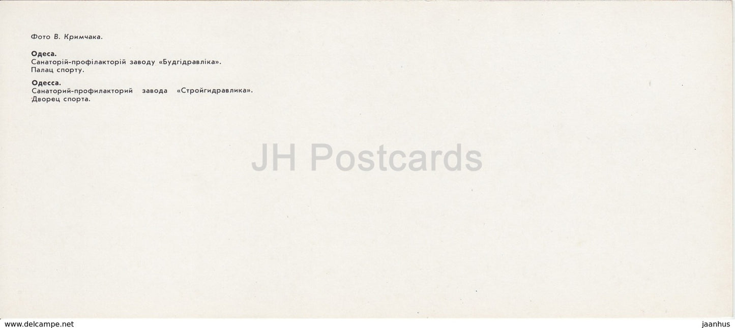 Odessa - sanatorium of Stroygidravlika plant - Palace of Sports - 1985 - Ukraine USSR - unused - JH Postcards