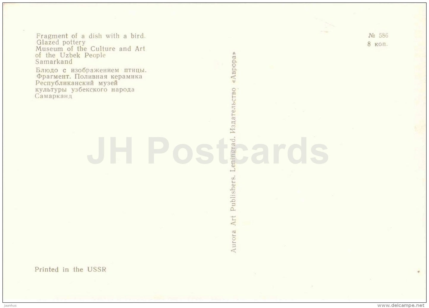 fragment of a Dish with a Bird . Glazed Pottery - Art Treasures of Ancient Samarkand - 1972 - Russia USSR - unused - JH Postcards