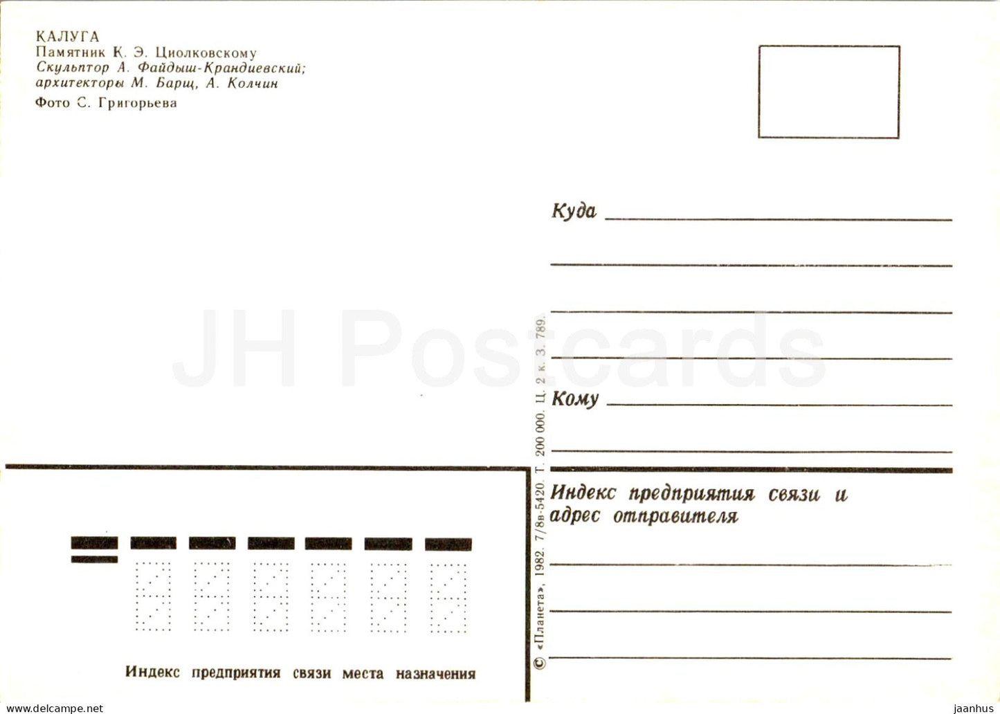 Kaluga - monument to Soviet rocket scientist Konstantin Tsiolkovsky - 1982 - Russia USSR - unused