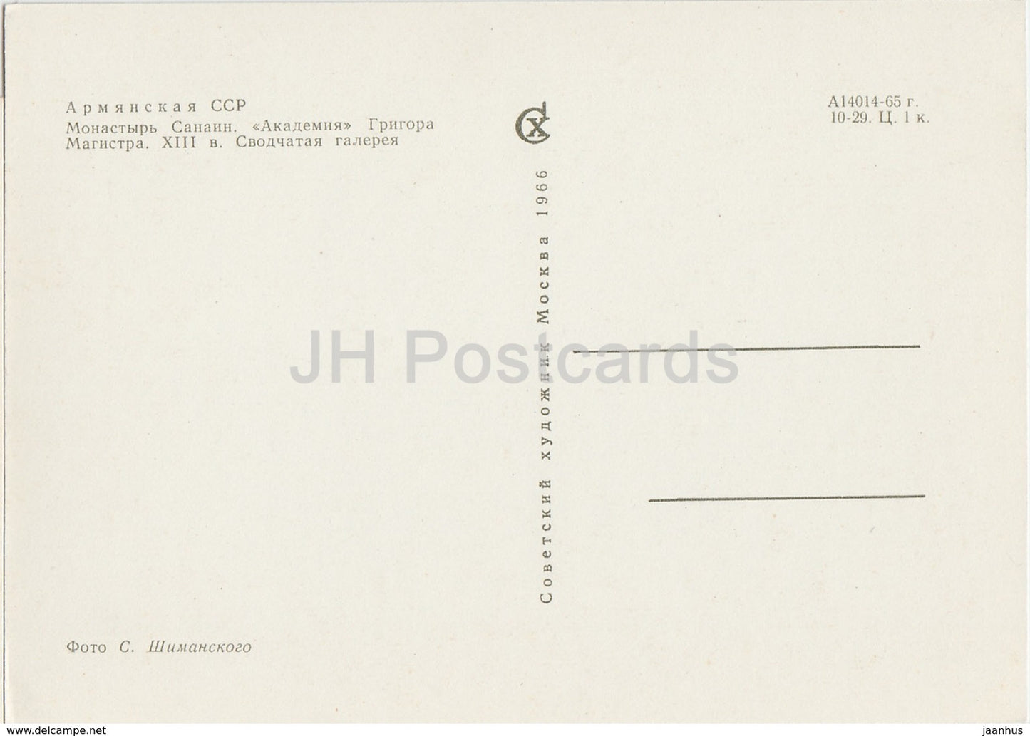 Sanahin Monastery - Academy - Architecture in Armenia - 1966 - Armenia USSR - unused