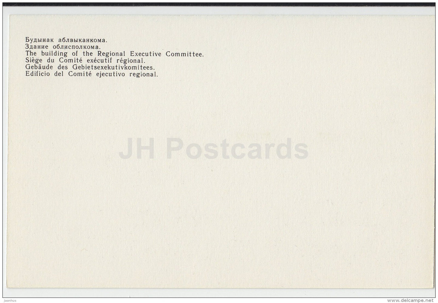 the building of the Regional Executive Committee - bus - Brest - 1977 - Belarus USSR - unused - JH Postcards