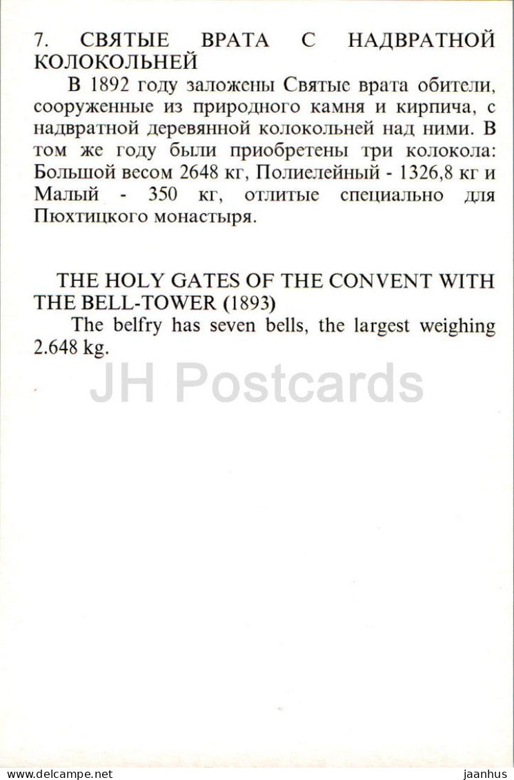Couvent de Puhtitsa - Les portes saintes du couvent avec le clocher - Estonie - inutilisé