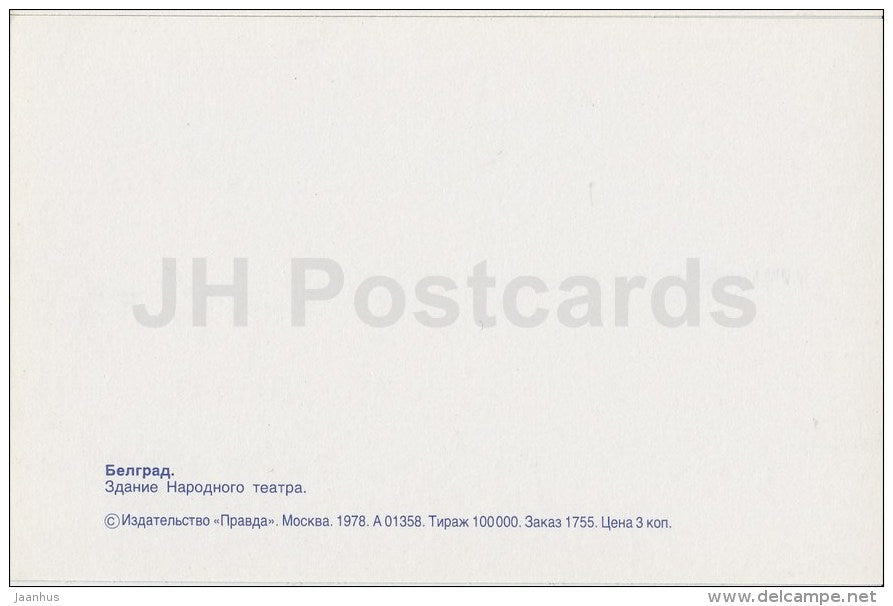 National Theatre - Belgrade - 1978 - Serbia - Yugoslavia - unused - JH Postcards