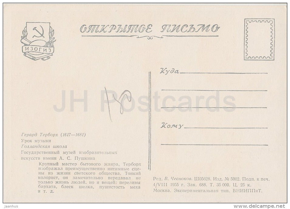 painting by Gerard ter Borch - Music Lesson - Dutch art - 1955 - Russia USSR - unused - JH Postcards