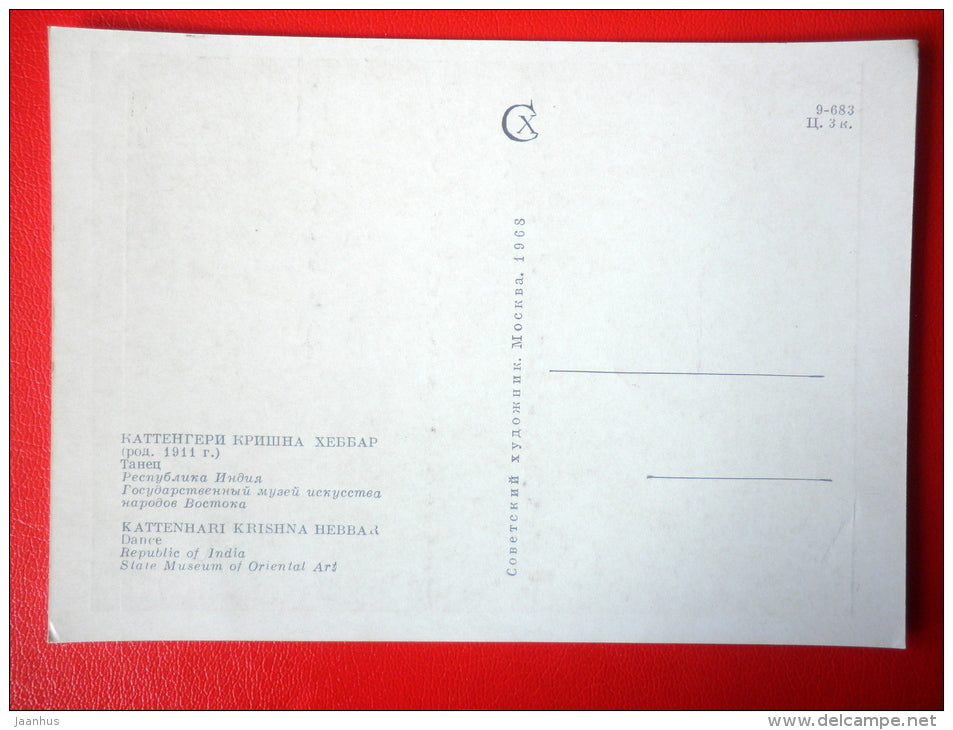 painting by Kattenhari Krishna Hebbar . Dance - man and woman - indian art - unused - JH Postcards