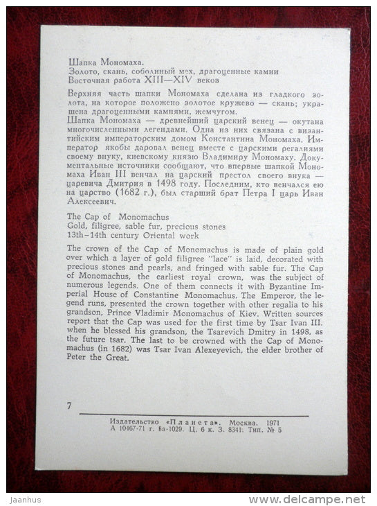 Moscow Kremlin Armoury Museum - The Cap of Monomachus, 13-14 cent. Oriental work - filigree - sable fur - gold - unused - JH Postcards