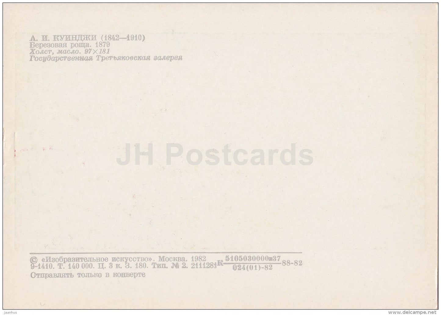 painting by A. Kuindzhi - The Birch Grove , 1879 - Russian art - 1982 - Russia USSR - unused - JH Postcards