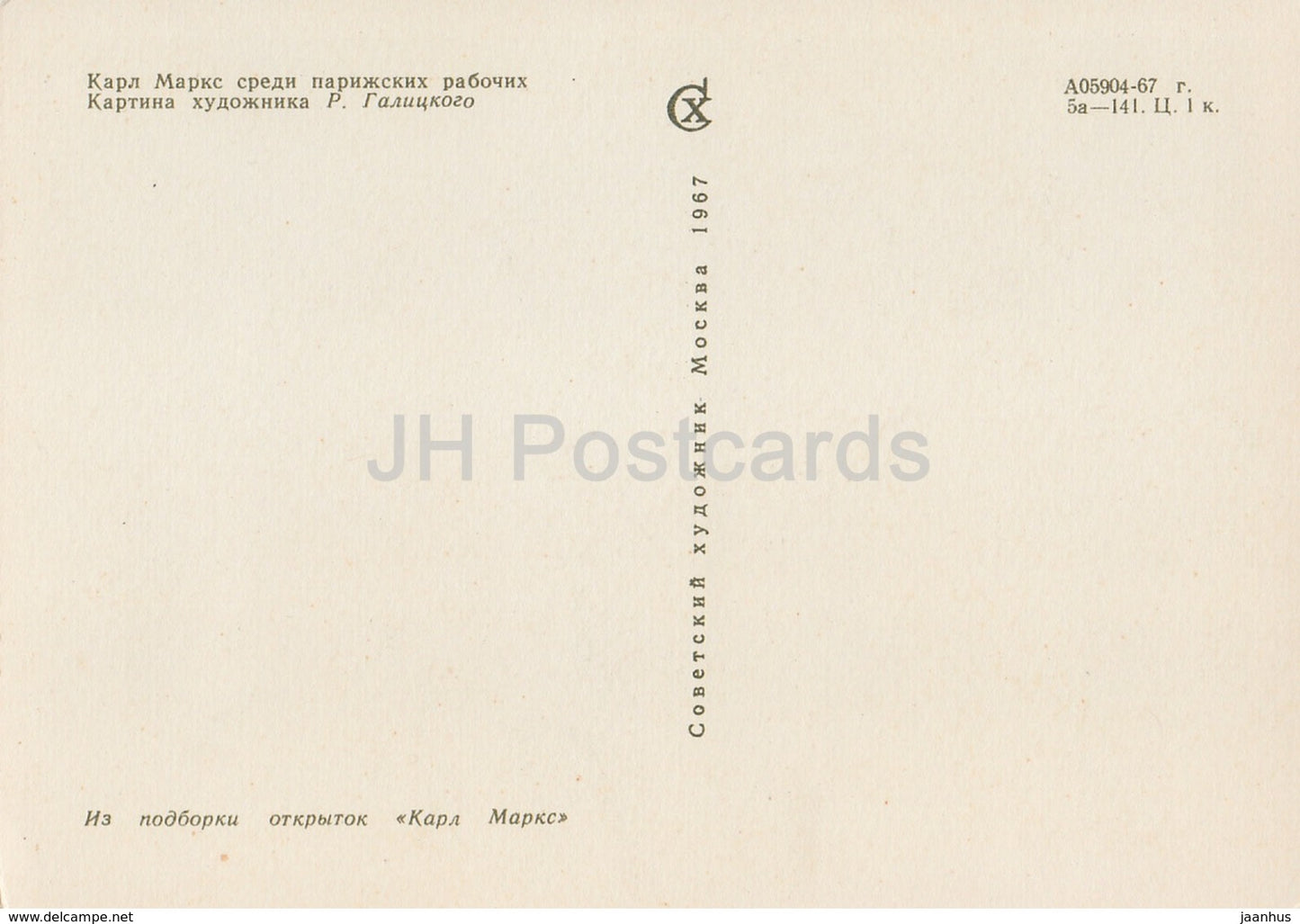 illustration by R. Galitsky - Karl Marx with workers in Paris - 1967 - Russia USSR - unused