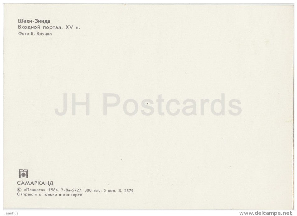 Entrance Portal - Shah-i-Zinda - Samarkand - 1984 - Uzbeksitan USSR - unused - JH Postcards