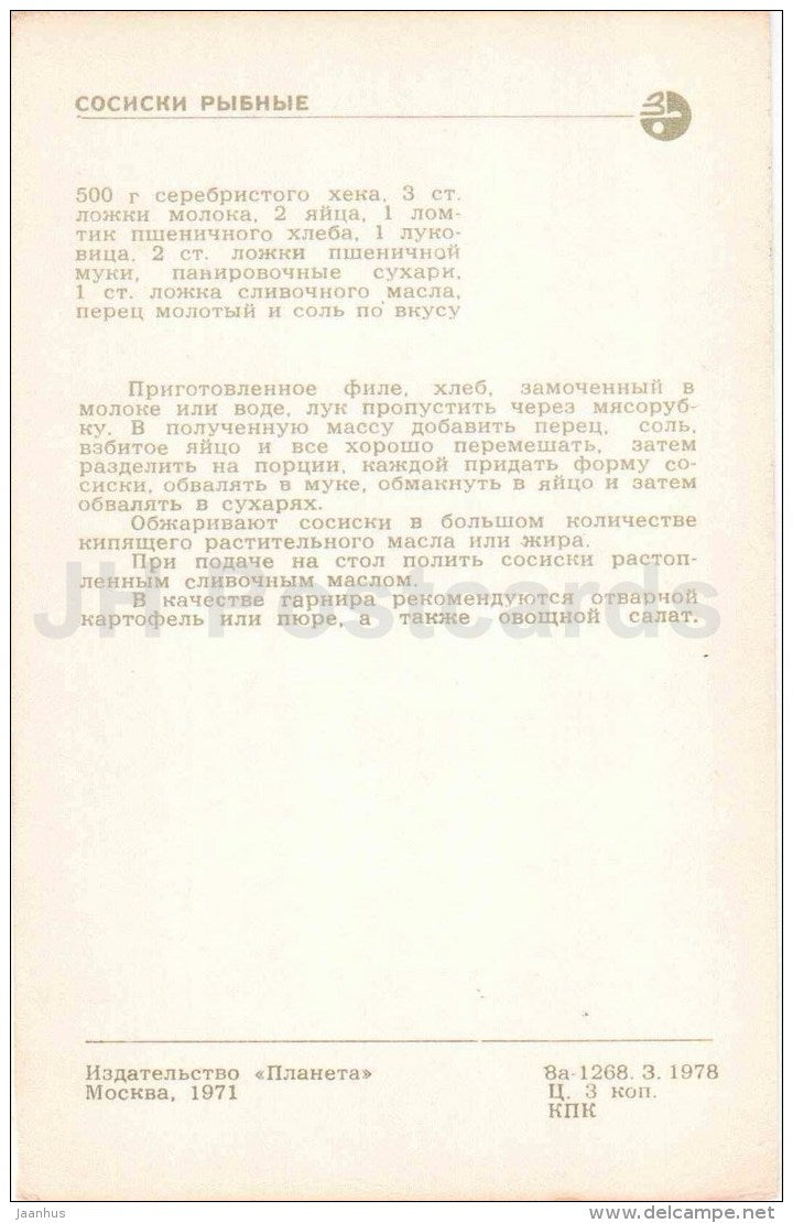 Fish Sausage - tomato - cuisine - dishes - 1977 - Russia USSR - unused - JH Postcards
