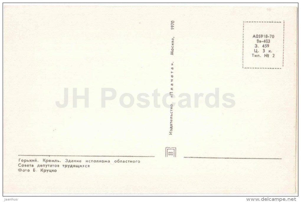 the building of the regional executive committee of the Soviets - Gorky - Nizhny Novgorod - 1970 - Russia USSR - unused - JH Postcards