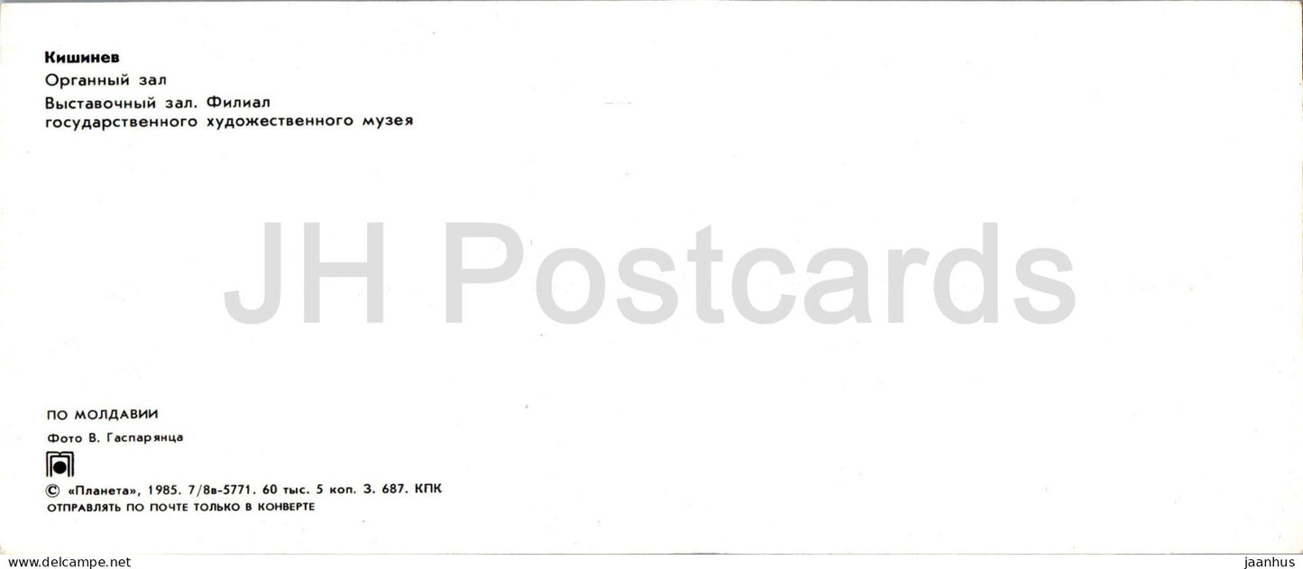 Chisinau - Salle d'orgue - Salle d'exposition - 1985 - Moldavie URSS - inutilisé