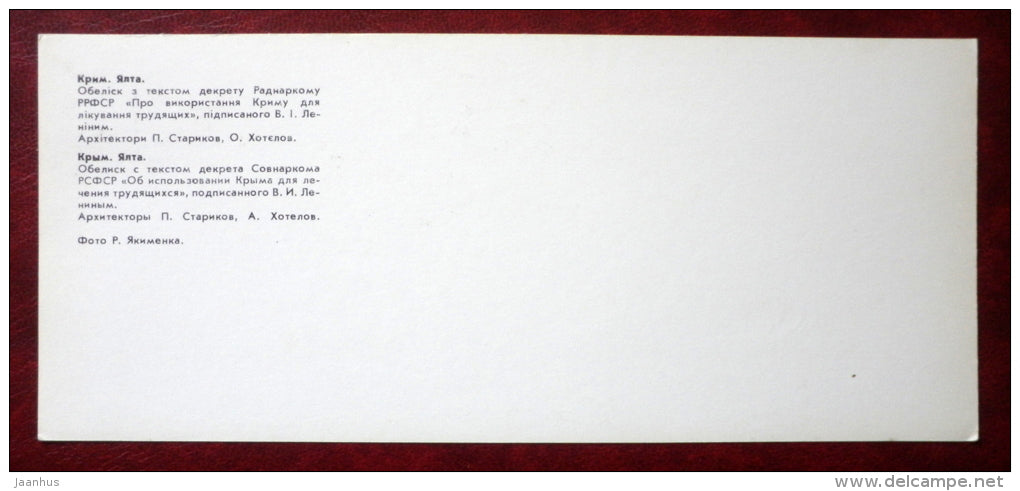 obelisque - Yalta - Jalta - 1981 - Ukraine USSR - unused - JH Postcards