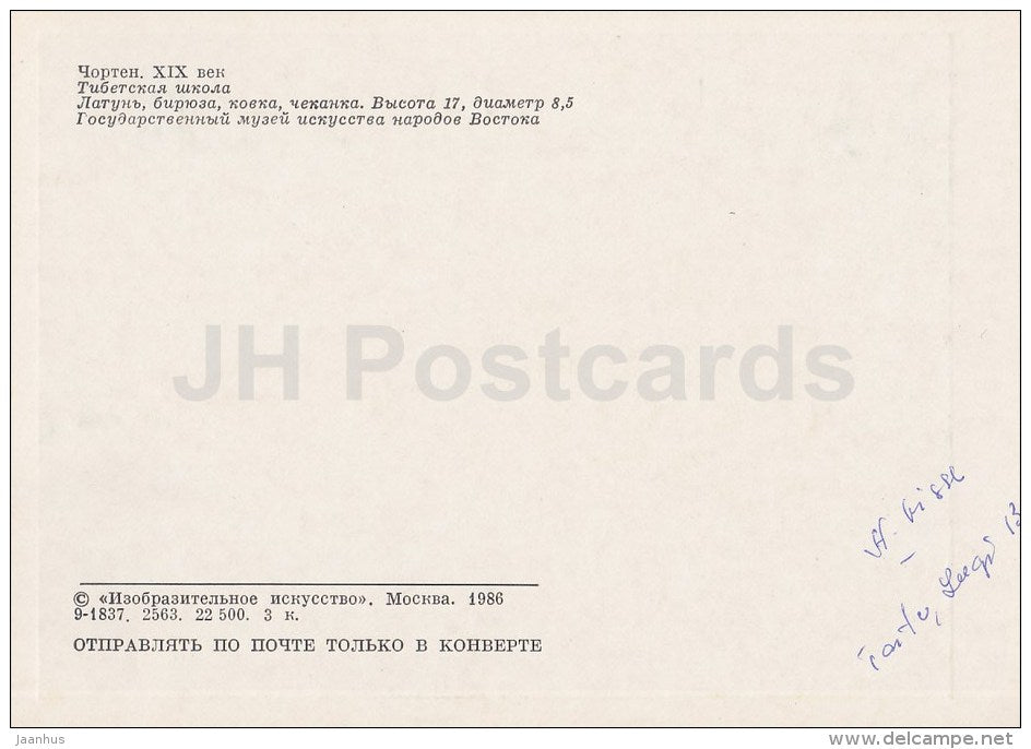 Chorten (Stupa) - Tibetan art - Tibet - 1986 - Russia USSR - unused - JH Postcards