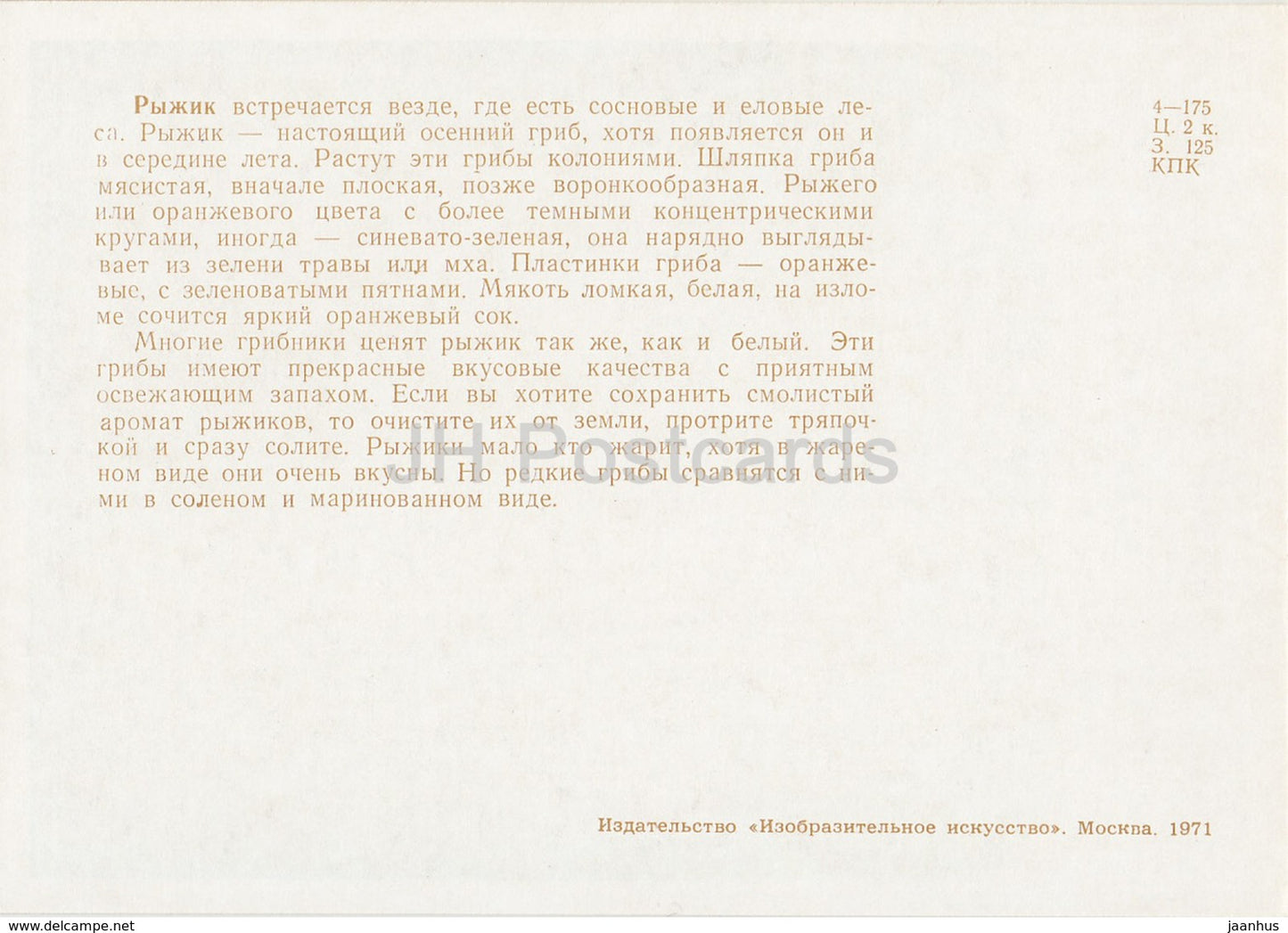 Bouchon de lait au safran - champignons - illustration - 1971 - Russie URSS - inutilisé