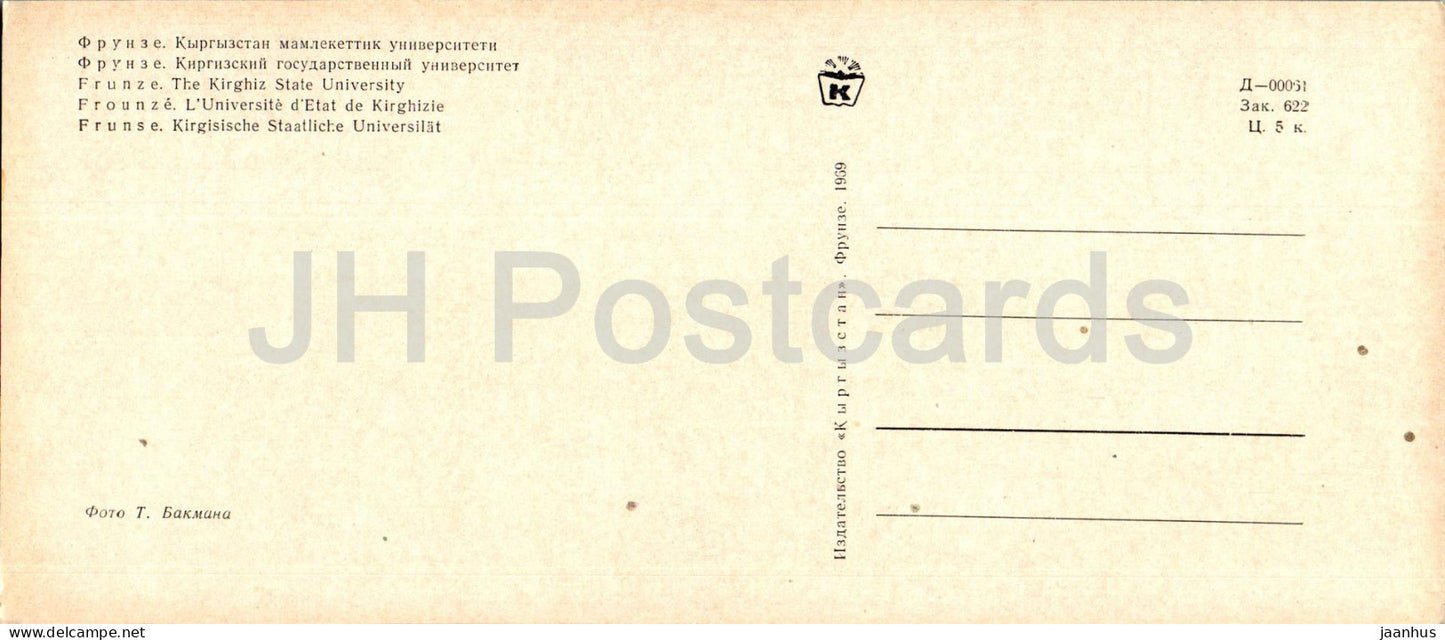 Bishkek - Frunze - Kirghiz State University - 1969 - Kyrgyzstan USSR - unused