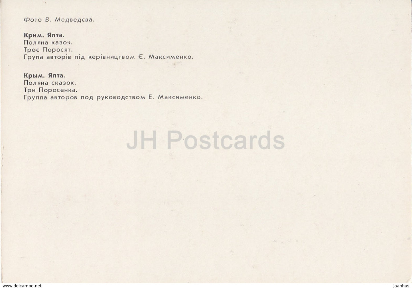 Trois cochons - balalaïka - conte de fées - Clairière des contes de fées - Crimée - 1988 - Ukraine URSS - inutilisé