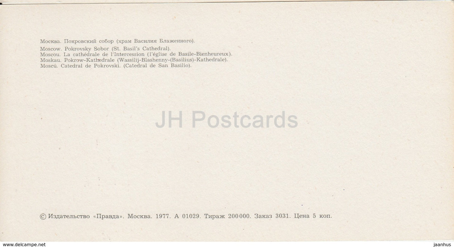 Moscow - Pokrovsky Sobor (St. Basil' s Cathedral) - 1977 - Russia USSR - unused - JH Postcards