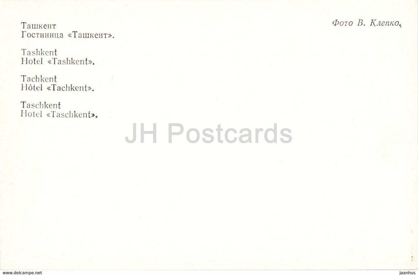 Tachkent - hôtel Tachkent - 1980 - Ouzbékistan URSS - inutilisé