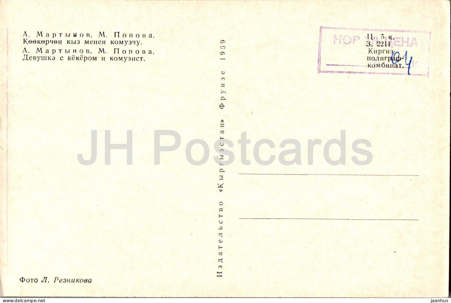 komotsist and girl by M. Popova - musician - Kyrgyzstan souvenirs - kyrgyz art - 1969 - Kyrgyzstan USSR - unused