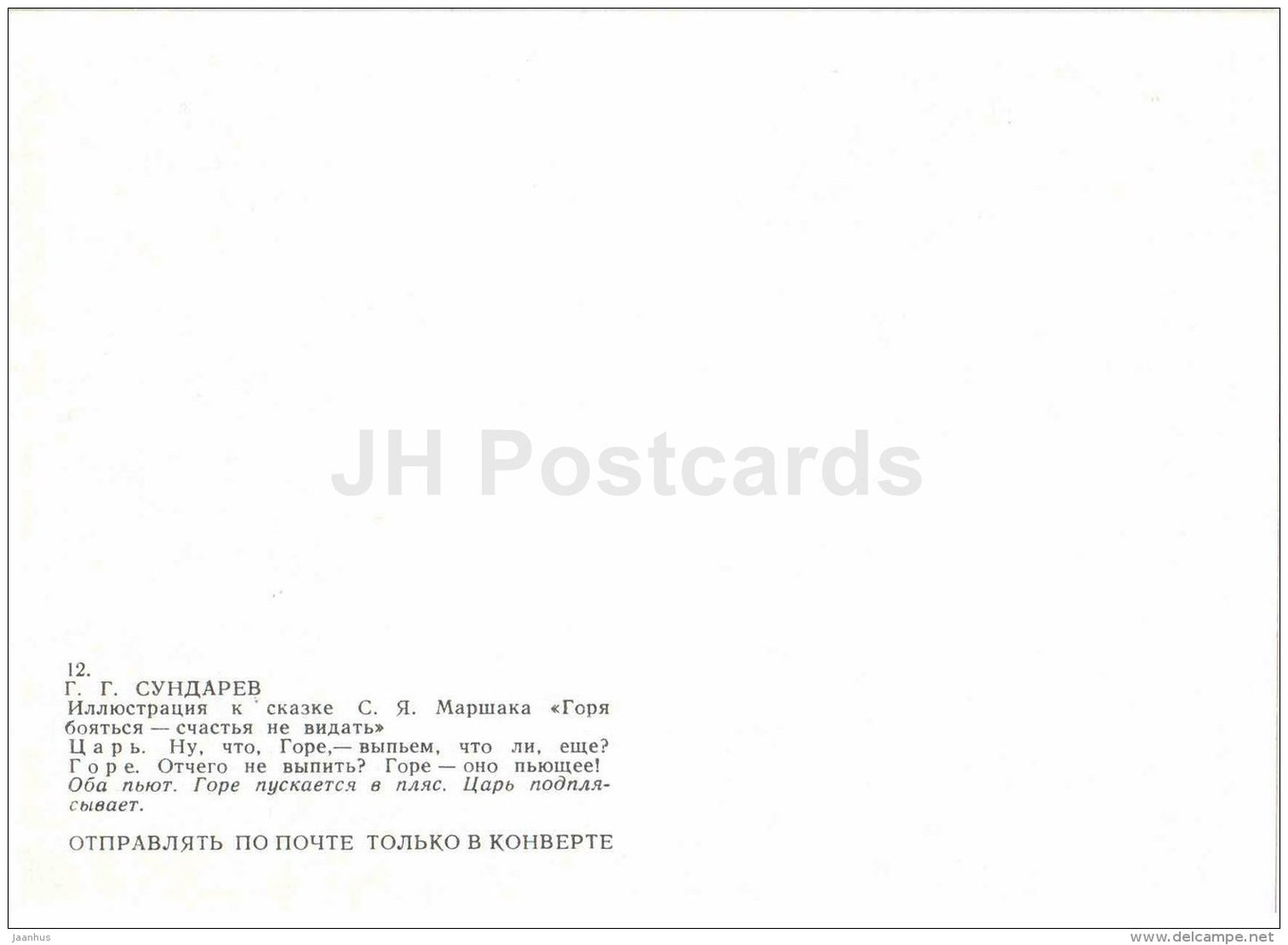 witch - King - Afraid of Troubles , Cannot Have Luck - russian fairy tale by S. Marshak - 1985 - Russia USSR - unused - JH Postcards