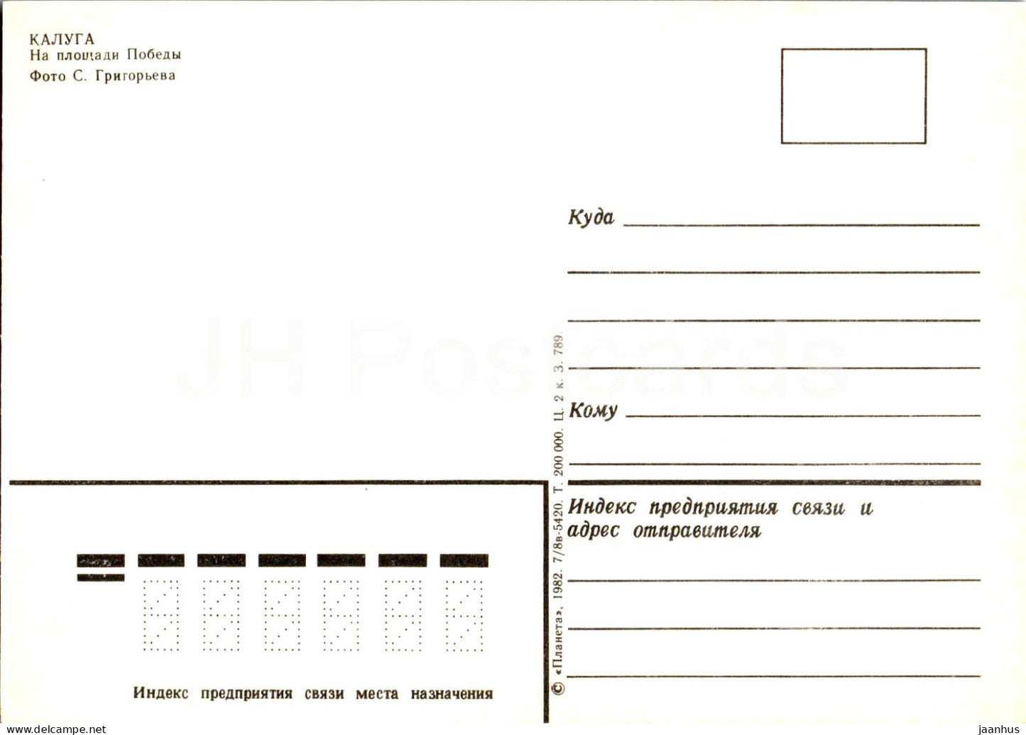 Kaluga - Victory Square - 1982 - Russia USSR - unused
