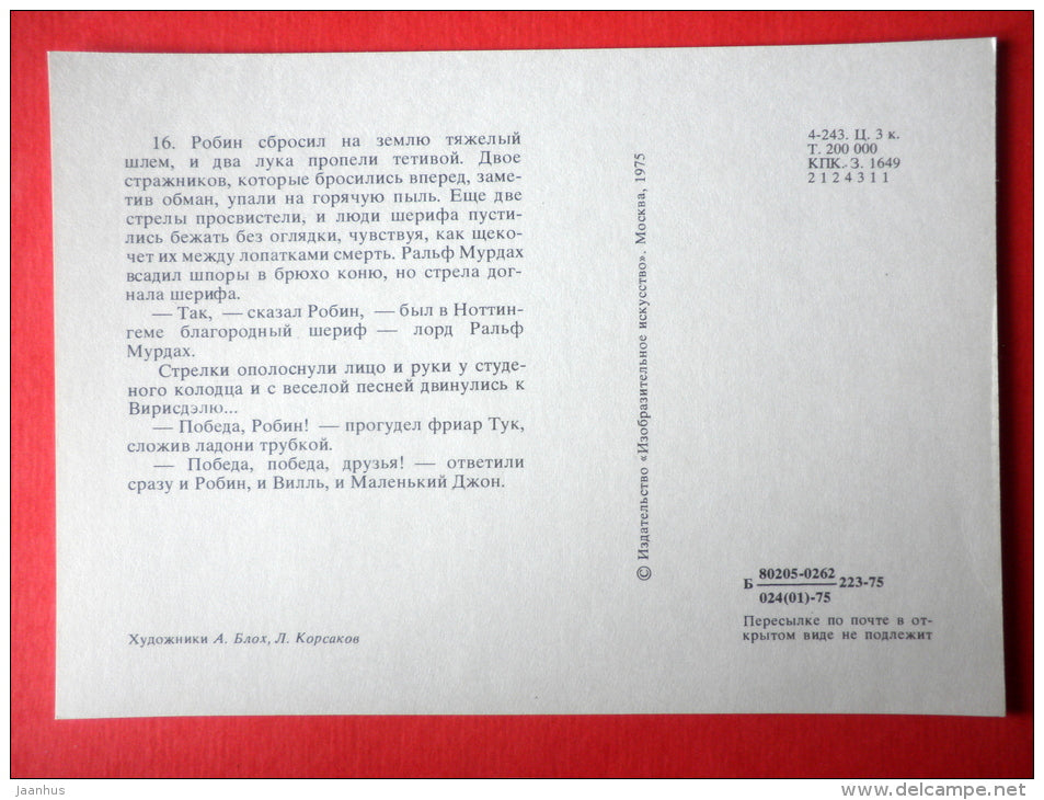 illustration by A. Blokh , L. Korsakov - Friar Tuck , Little John - bow - Robin Hood - 1975 - Russia USSR - unused - JH Postcards