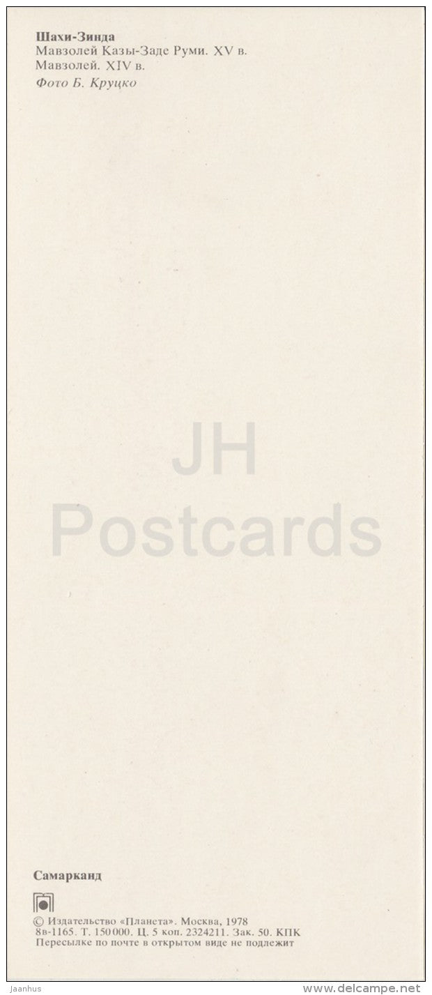 Kazy-Zade Rumi Mausoleum - Shah-i-Zinda - Samarkand - 1978 - Uzbeksitan USSR - unused - JH Postcards