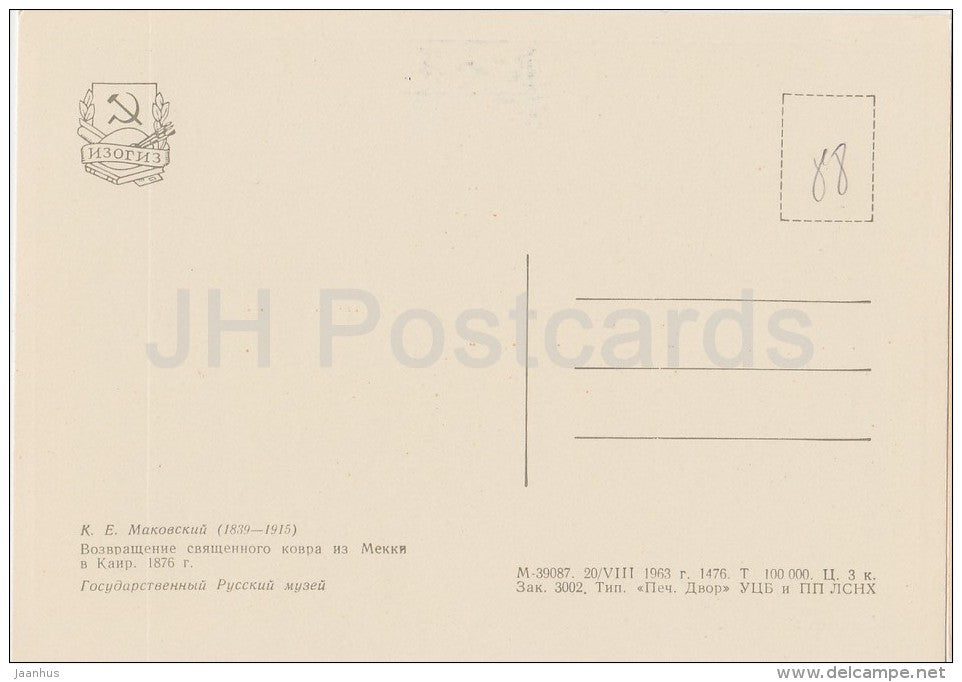 painting by K. Makovsky - The return of the sacred carpet from Mecca to Cairo art - 1963 - Russia USSR - unused - JH Postcards